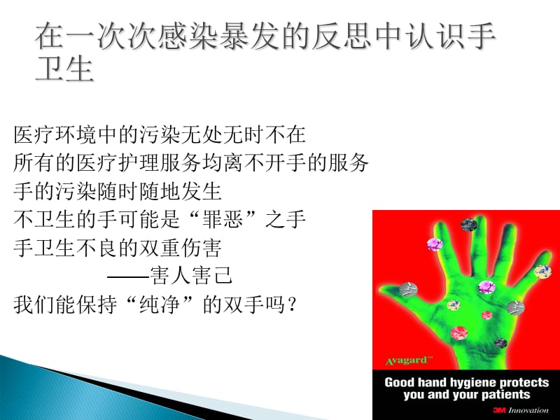 手卫生与医院感染的控制院感培训ppt课件-精选文档.ppt_第3页