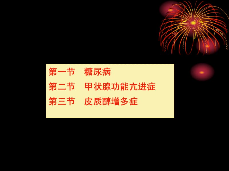 最新内分泌代谢性疾病-PPT文档.ppt_第3页