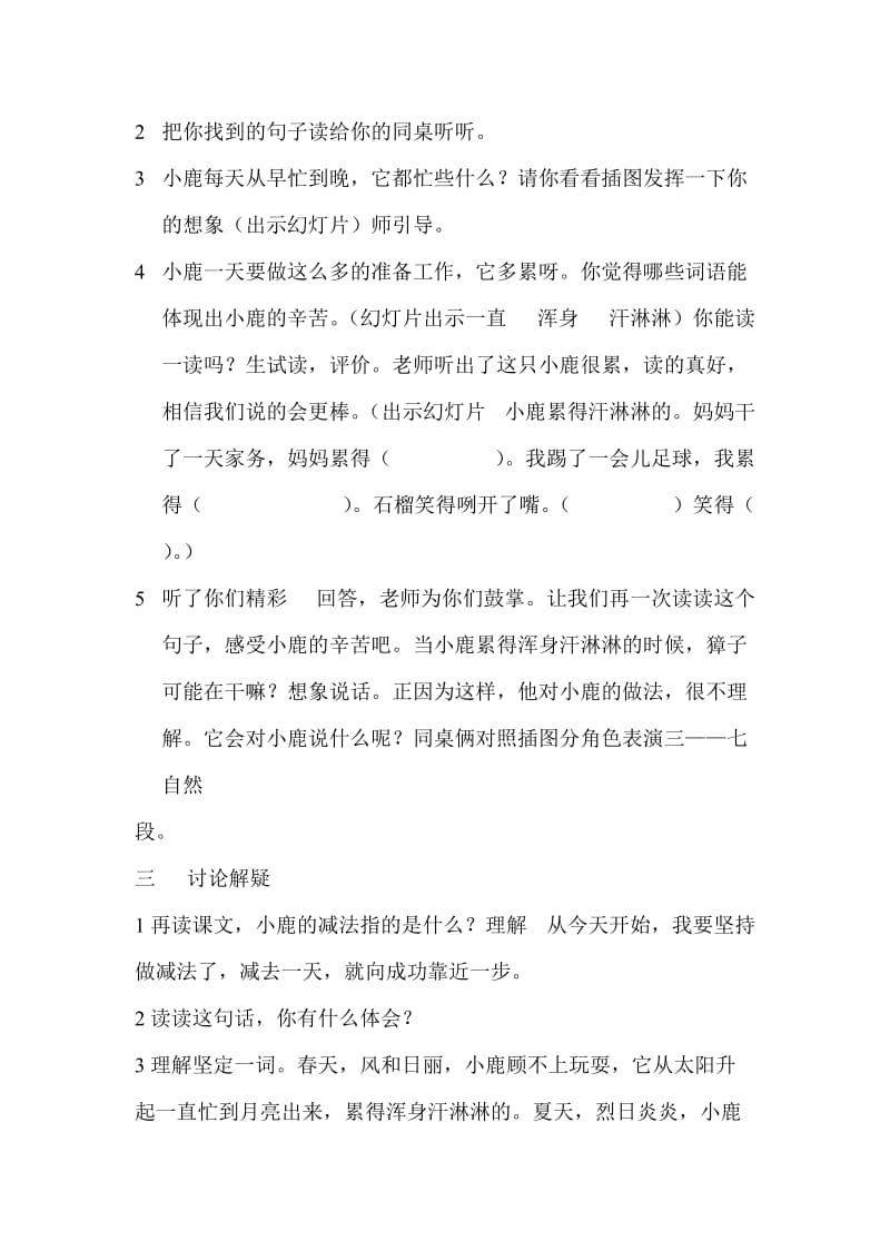 小鹿的减法教案.doc_第2页