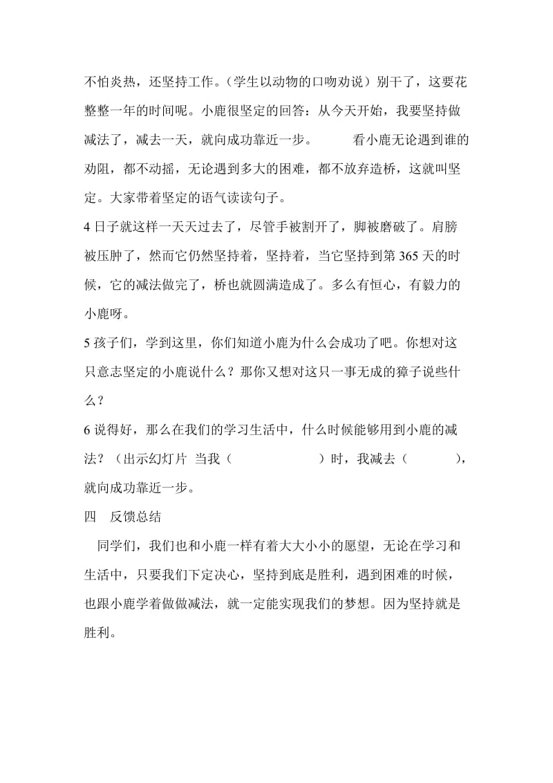 小鹿的减法教案.doc_第3页