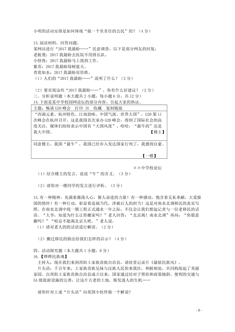 重庆市2018届九年级政治上学期第一阶段测试试题201711012124.doc_第3页