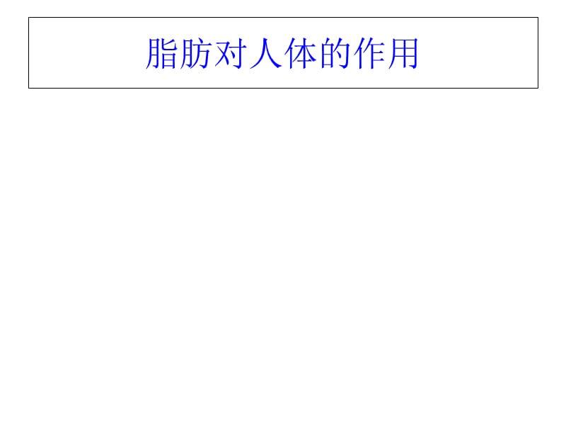 北京国康医院教大家：高血脂如何看化验单-文档资料.ppt_第2页