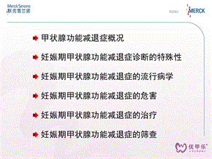 最新妊娠甲状腺病-Merck-PPT文档.ppt