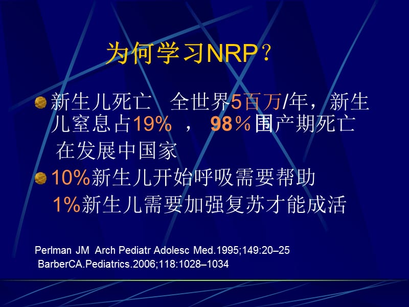 2011年美国新生儿复苏指南-文档资料.ppt_第1页