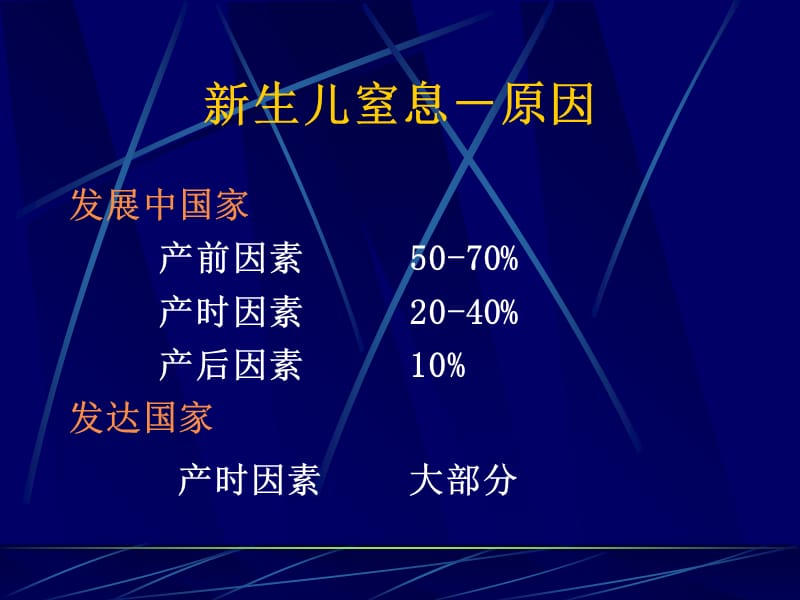 2011年美国新生儿复苏指南-文档资料.ppt_第2页