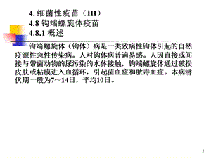 最新6细菌性疫苗-PPT文档-PPT文档.ppt