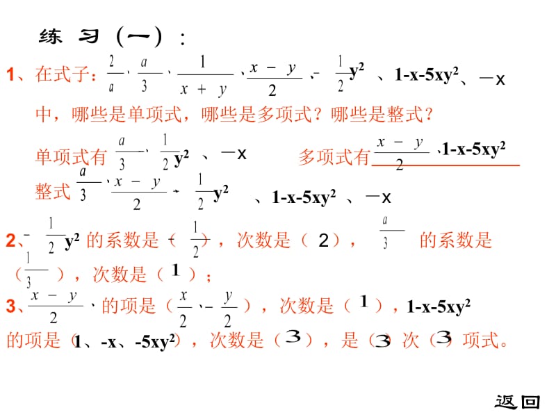 整式的加减复习课件.ppt.ppt_第2页