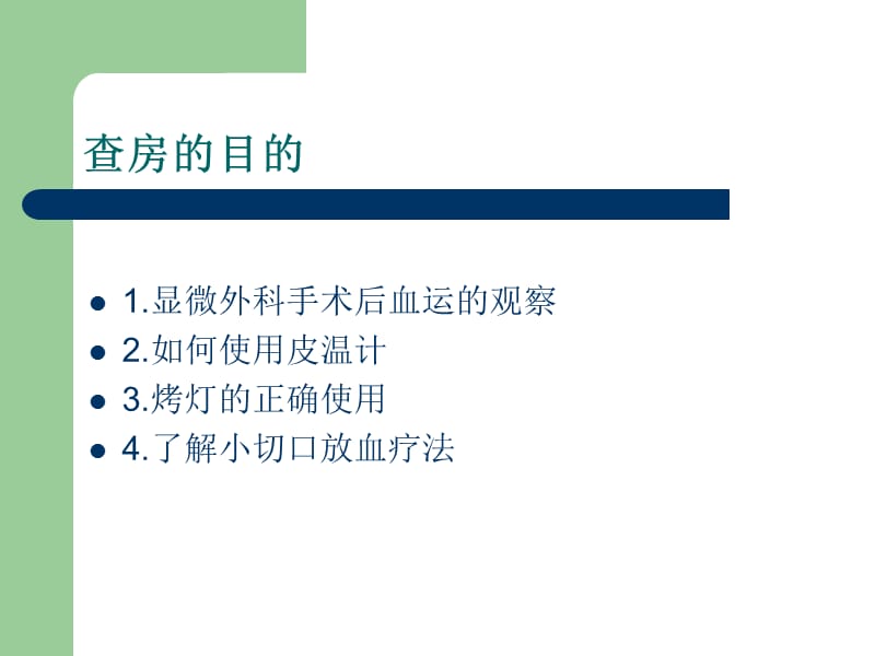 2018年断指再植围手术期护理-文档资料.ppt_第2页