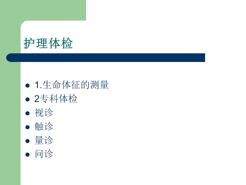 2018年断指再植围手术期护理-文档资料.ppt_第3页