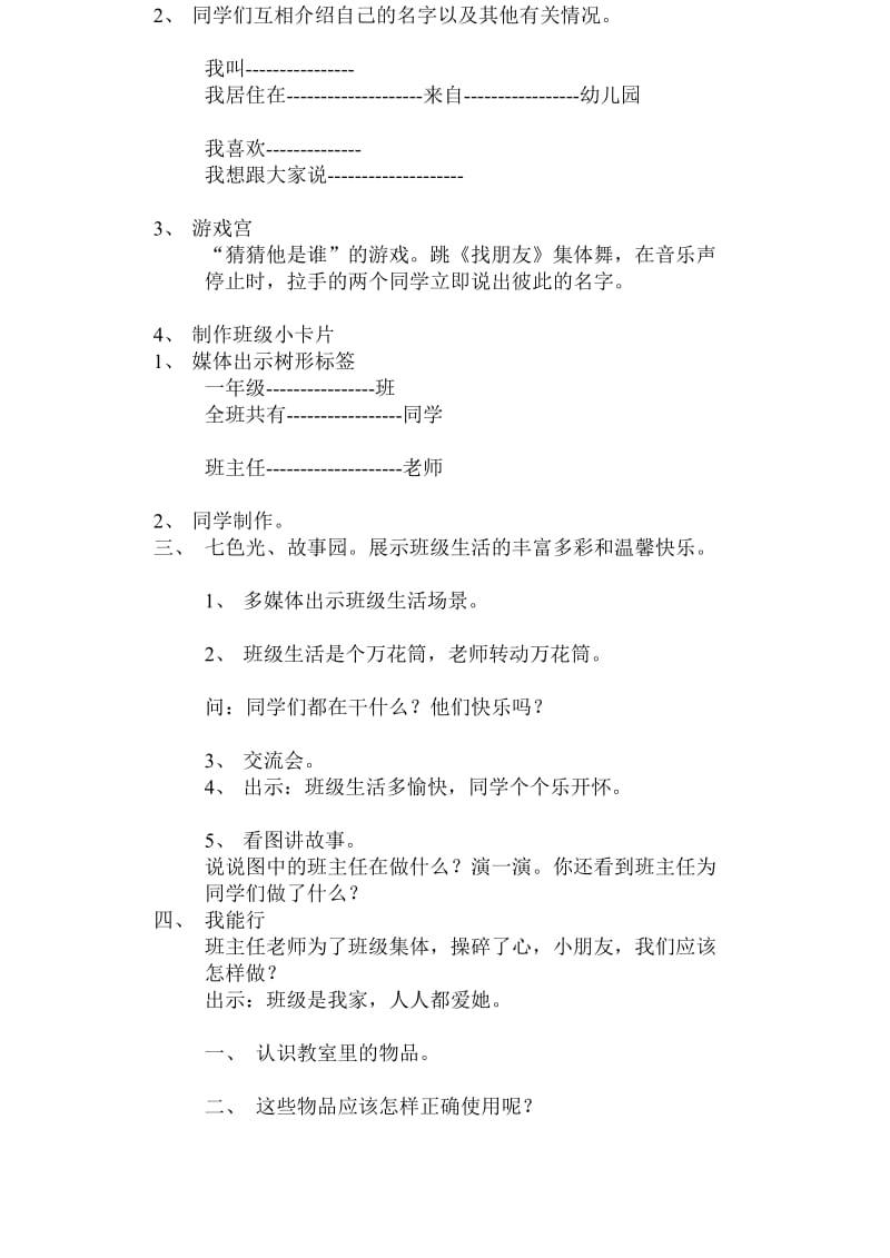 我们的班级教案.doc_第2页