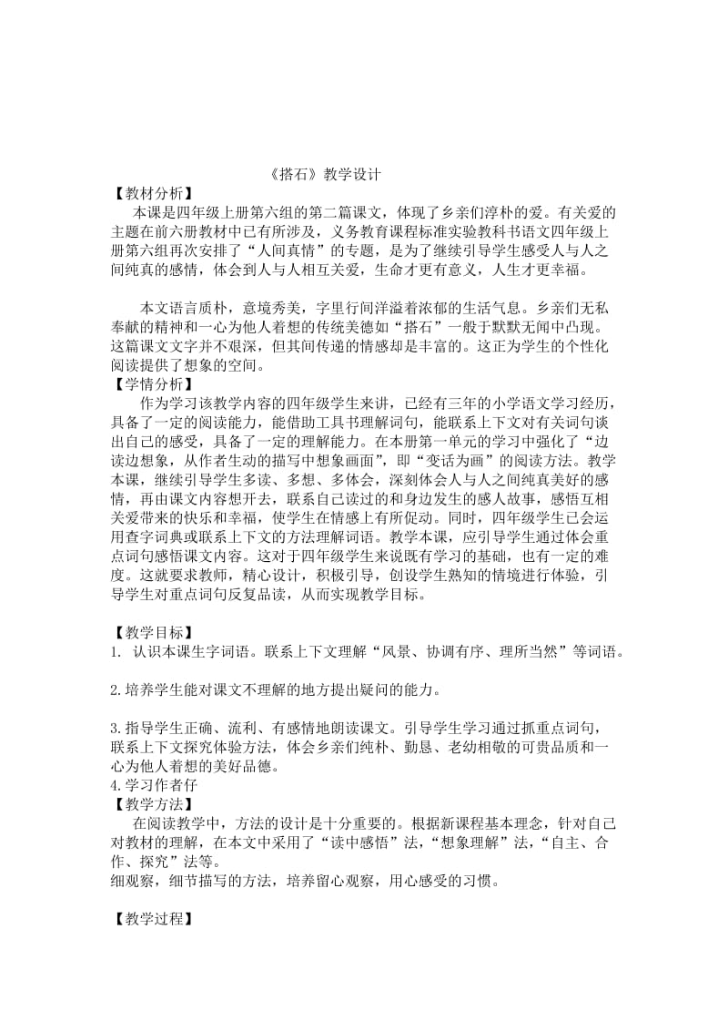 搭石教学设计 (2).doc_第1页