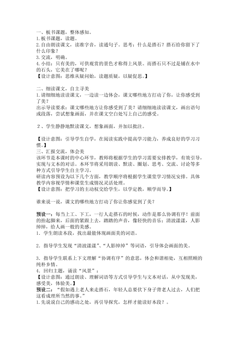 搭石教学设计 (2).doc_第2页