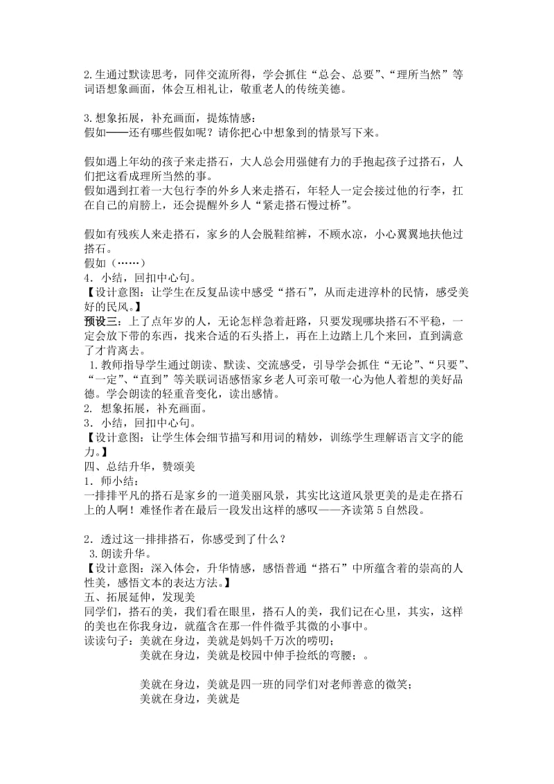 搭石教学设计 (2).doc_第3页