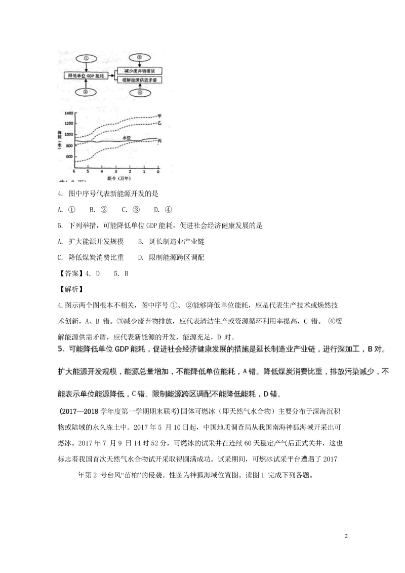 全国卷2019年高考地理人文地理专题10能源矿产与流域开发专题测试卷20181109110.wps_第2页