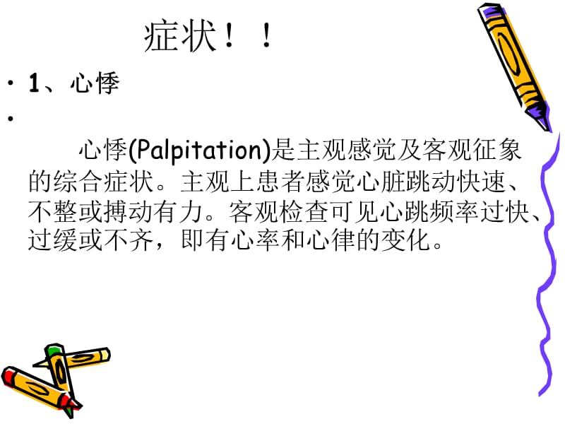 最新心血管疾病课件-PPT文档.ppt_第2页