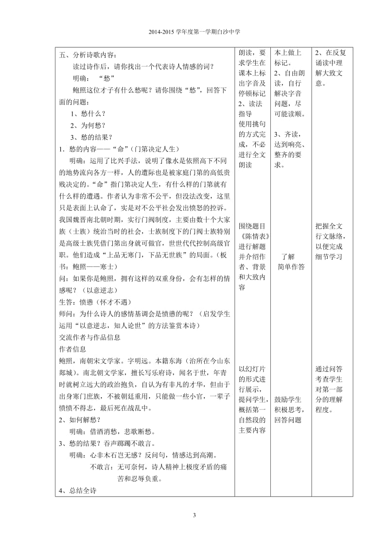 拟行路难(其四)教学设计.doc_第3页