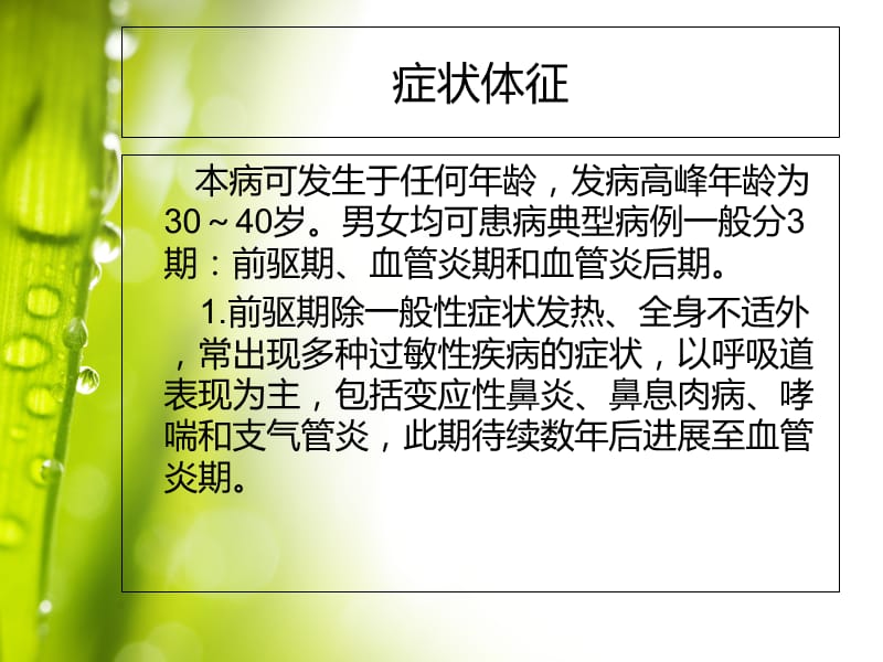 2018年变应性肉芽肿血管炎治指南课件-文档资料.ppt_第3页