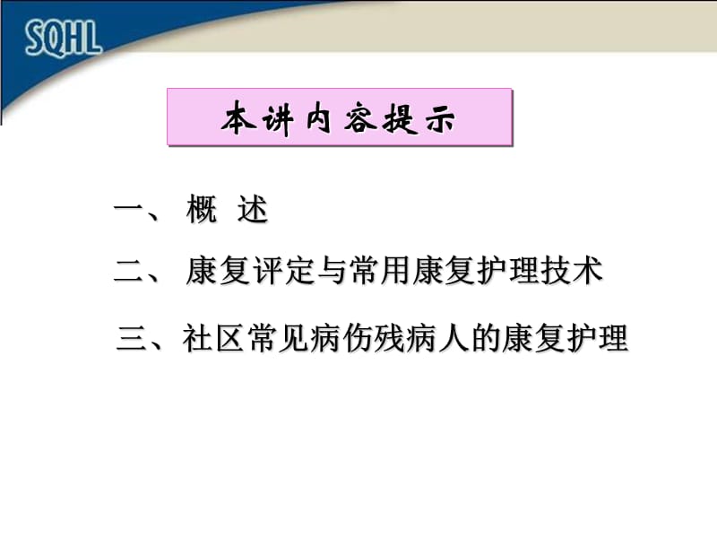 2018年第八章社区康复护理-文档资料.ppt_第1页