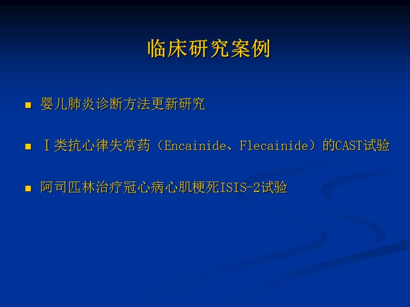 最新1临床流行病学概论课件-精选文档-PPT文档.ppt_第1页