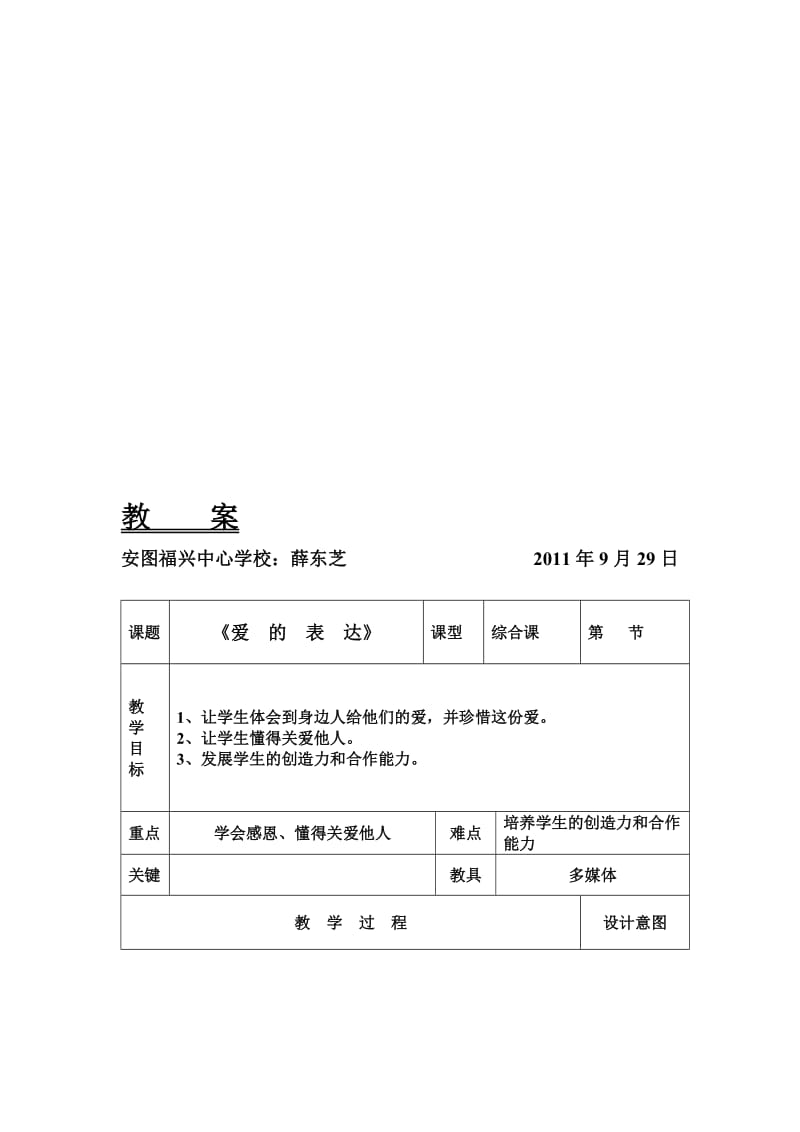 成功训练教案.doc_第1页