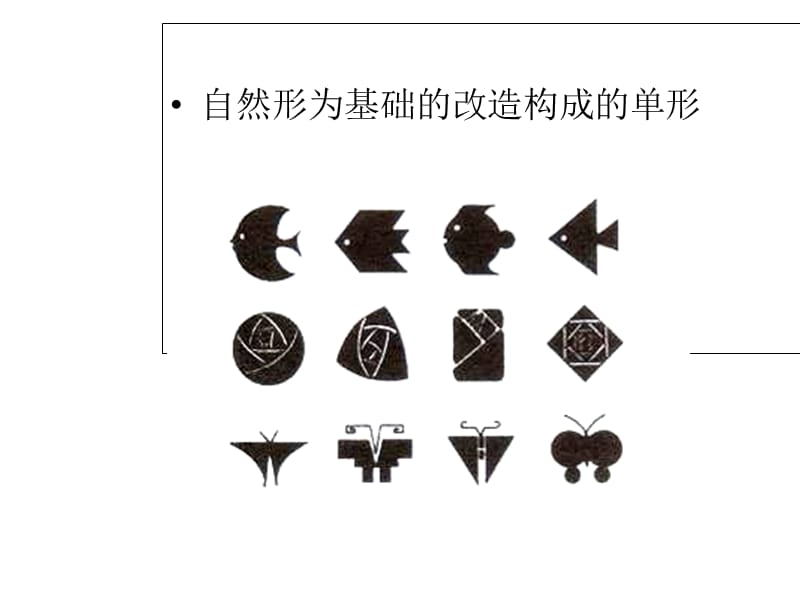 最新平面构成基本形与骨骼-PPT文档.ppt_第3页