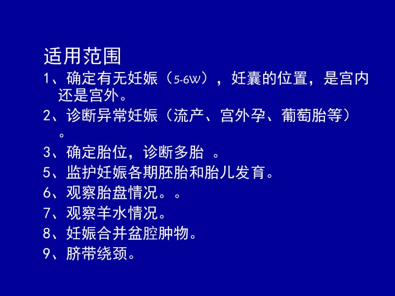 2018年中专影像产科超声诊断-文档资料.ppt_第2页