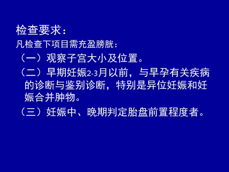 2018年中专影像产科超声诊断-文档资料.ppt_第3页