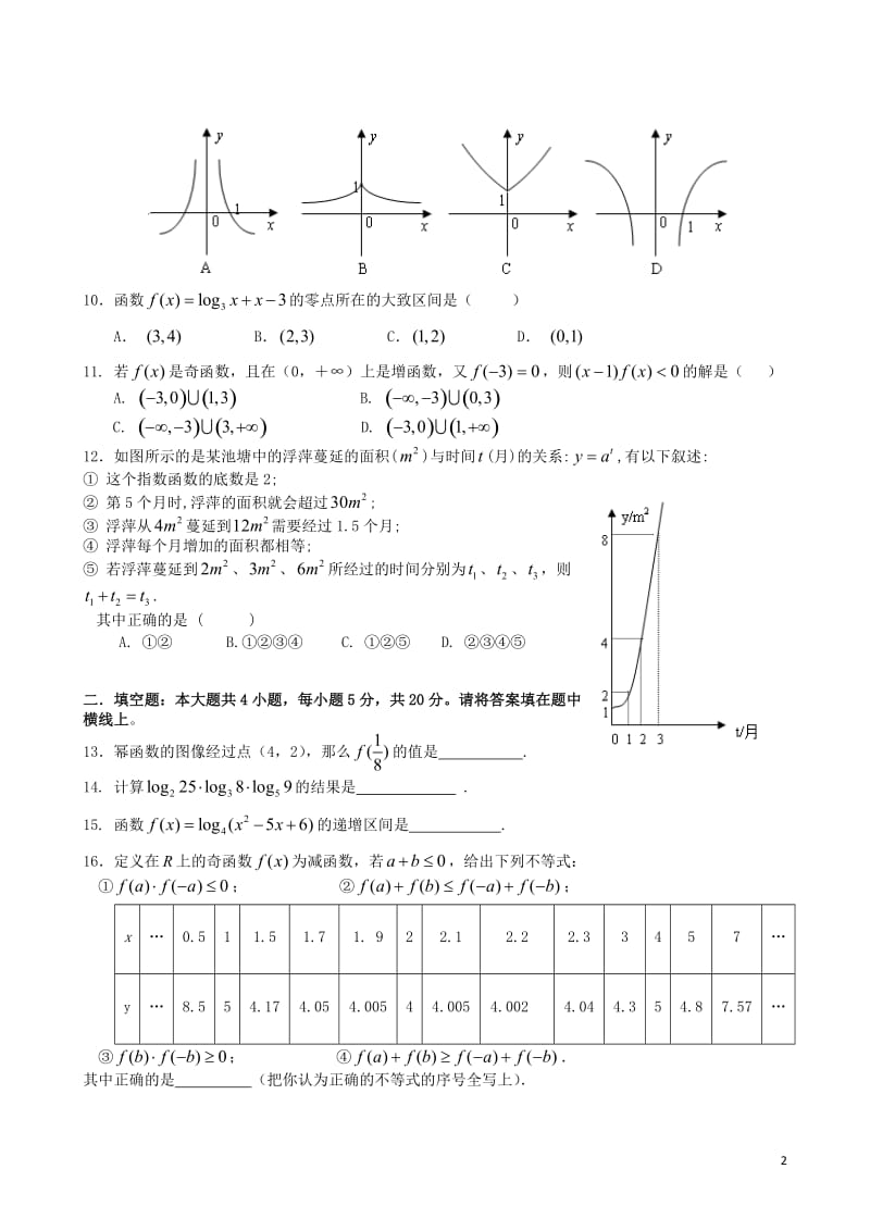 甘肃省会宁县2017_2018学年高一数学上学期期中试题201711080234.doc_第2页