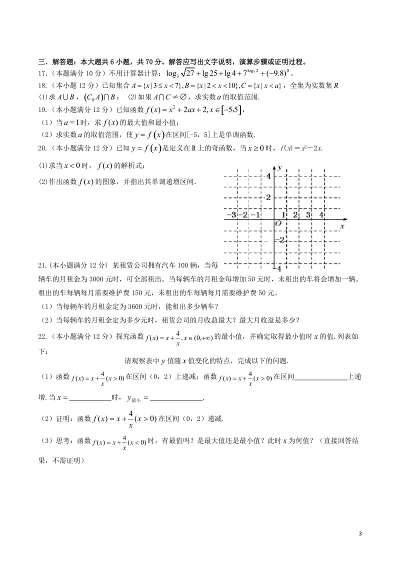 甘肃省会宁县2017_2018学年高一数学上学期期中试题201711080234.doc_第3页