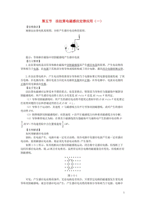 高中物理第一章电磁感应第五节法拉第电磁感应定律应用预习导学案粤教版选修3_220171103223.doc