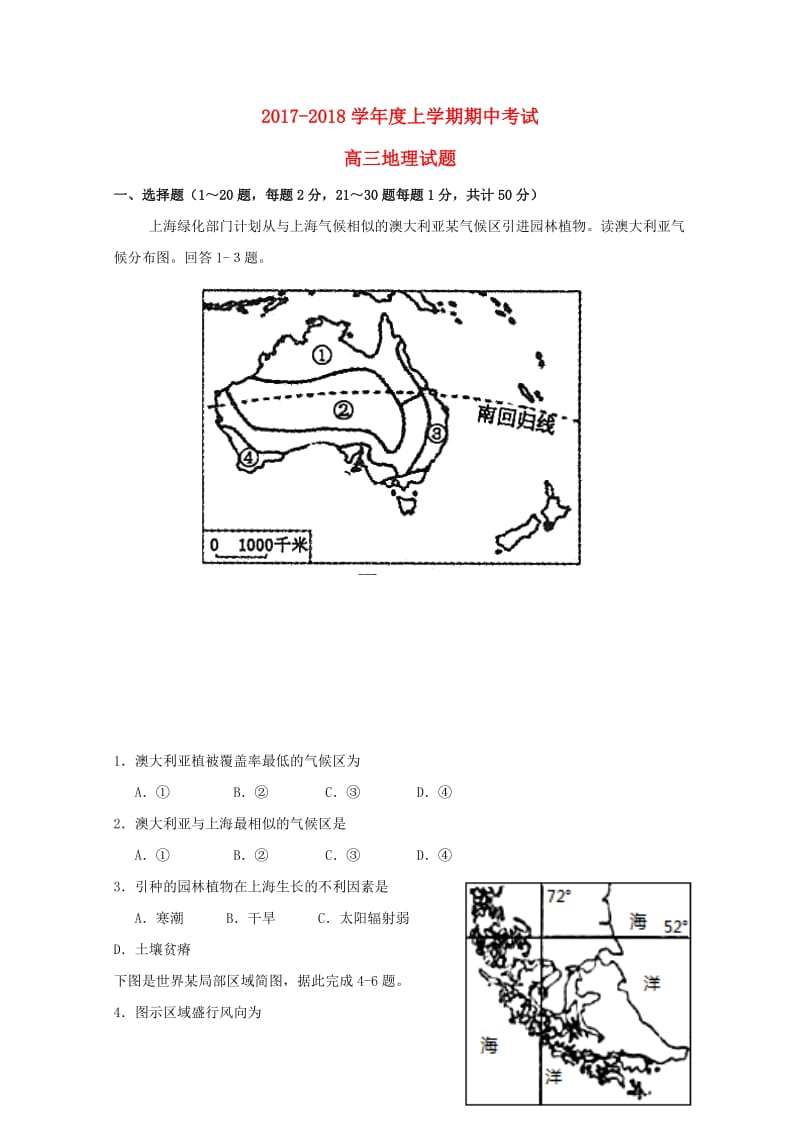 黑龙江省哈尔滨市2018届高三地理上学期期中试题201711080268.doc_第1页