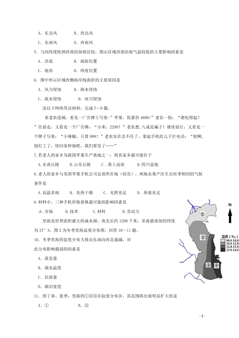 黑龙江省哈尔滨市2018届高三地理上学期期中试题201711080268.doc_第2页