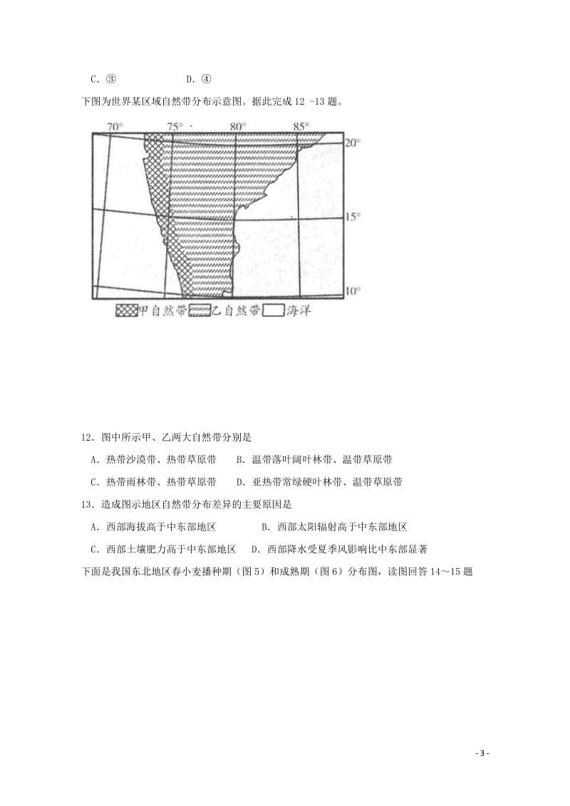 黑龙江省哈尔滨市2018届高三地理上学期期中试题201711080268.doc_第3页