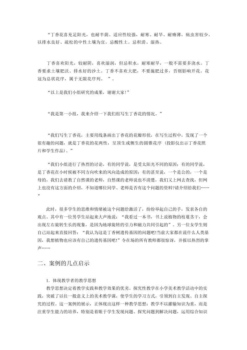 教学案例陈玉凤.doc_第3页