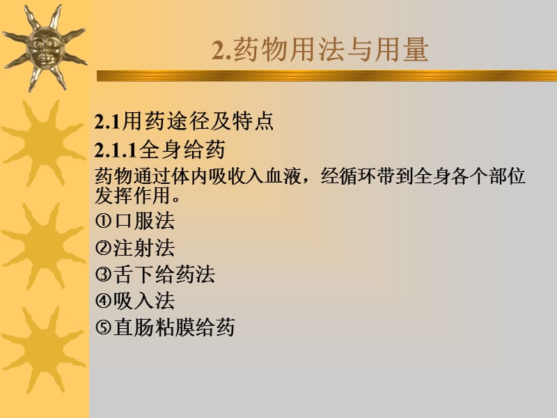 2018年第十二章合理用药指导-文档资料.ppt_第3页