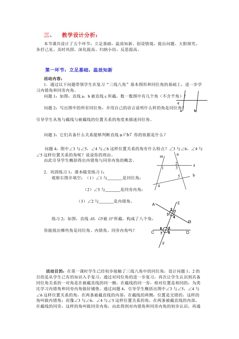 探索直线平行的条件（二）教学设计.doc.doc_第2页