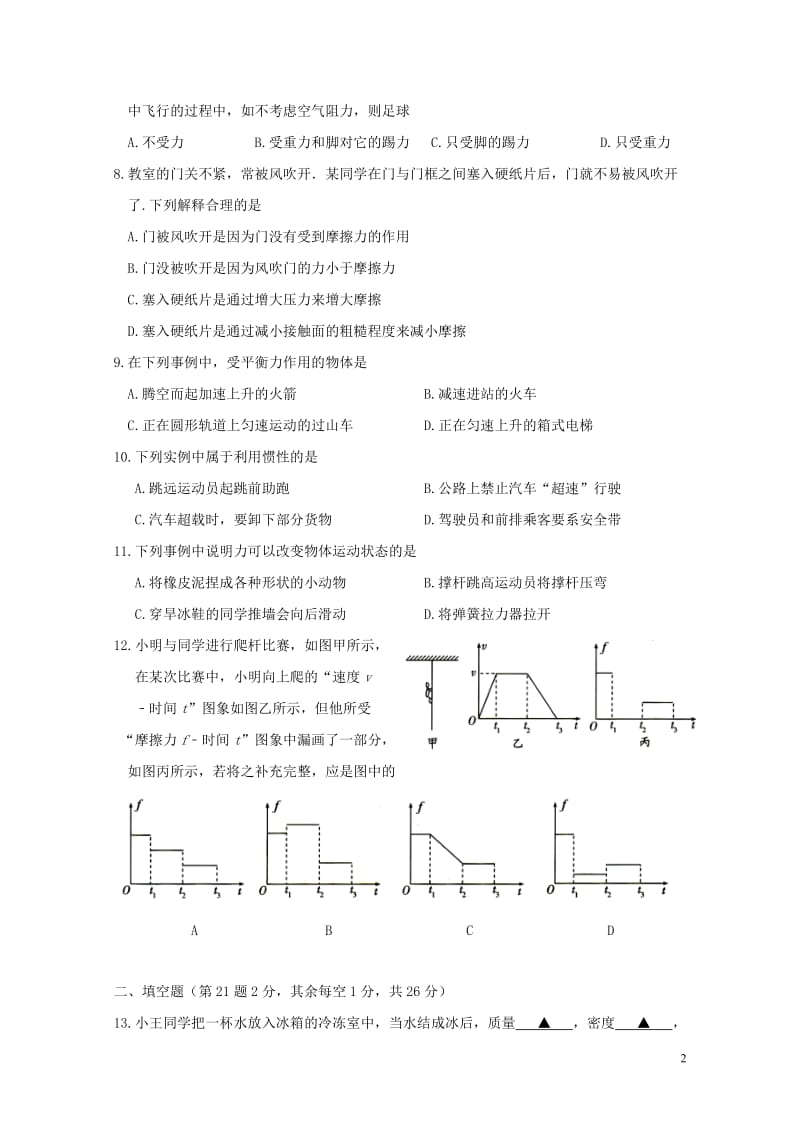 江苏省徐州市2016_2017学年八年级物理下学期期中试题20171102372.doc_第2页