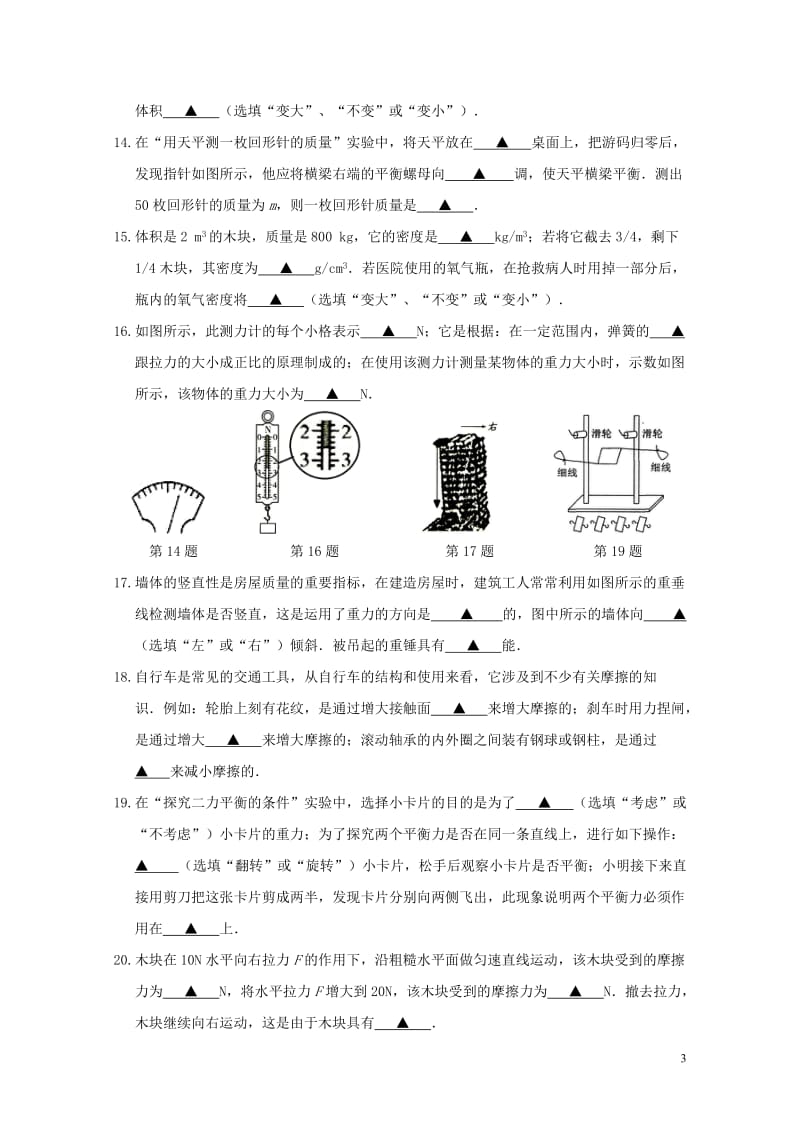 江苏省徐州市2016_2017学年八年级物理下学期期中试题20171102372.doc_第3页