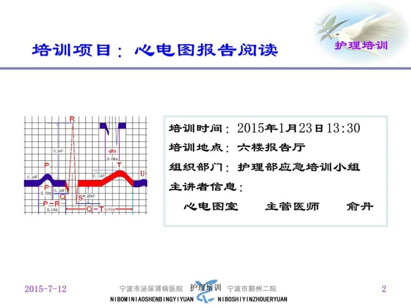 心电图基本知识(2)-文档资料.ppt_第1页