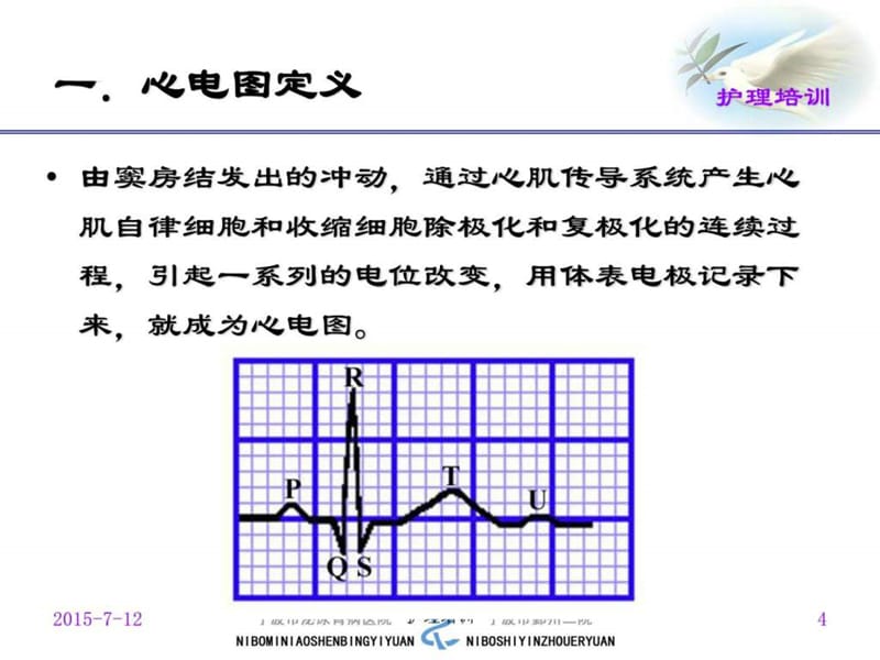 心电图基本知识(2)-文档资料.ppt_第3页