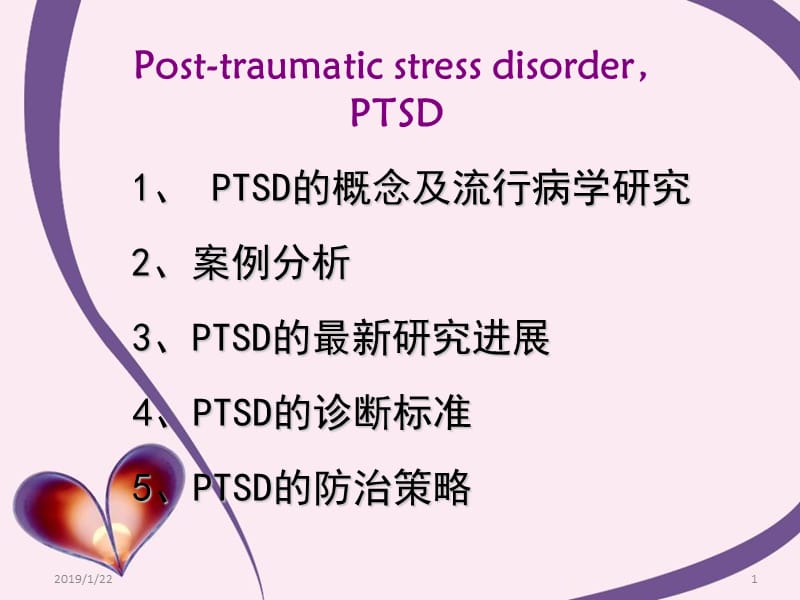 最新创伤后应激障碍ptsd-PPT文档.ppt_第1页