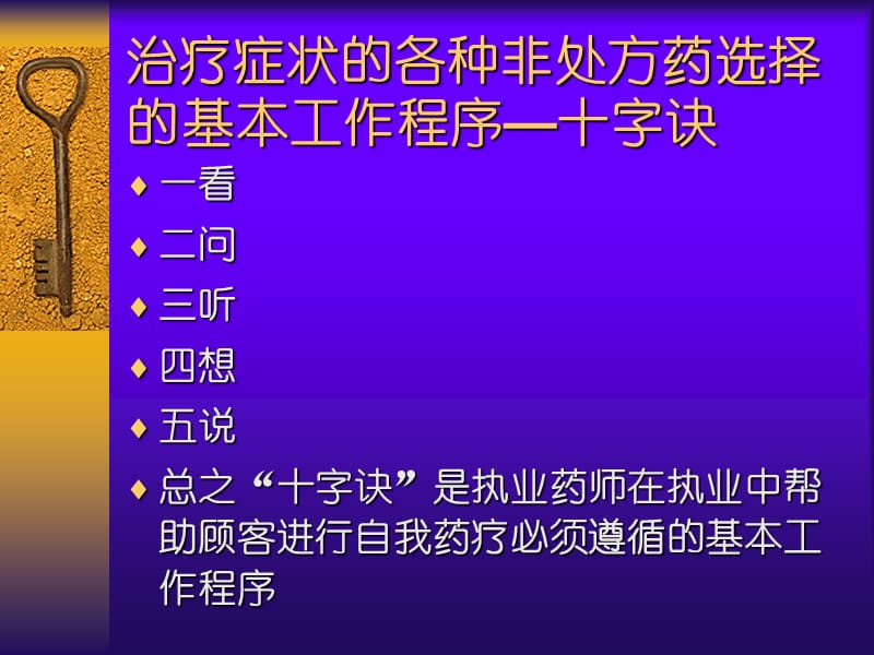 2018年临床常见症状处理-文档资料.ppt_第3页