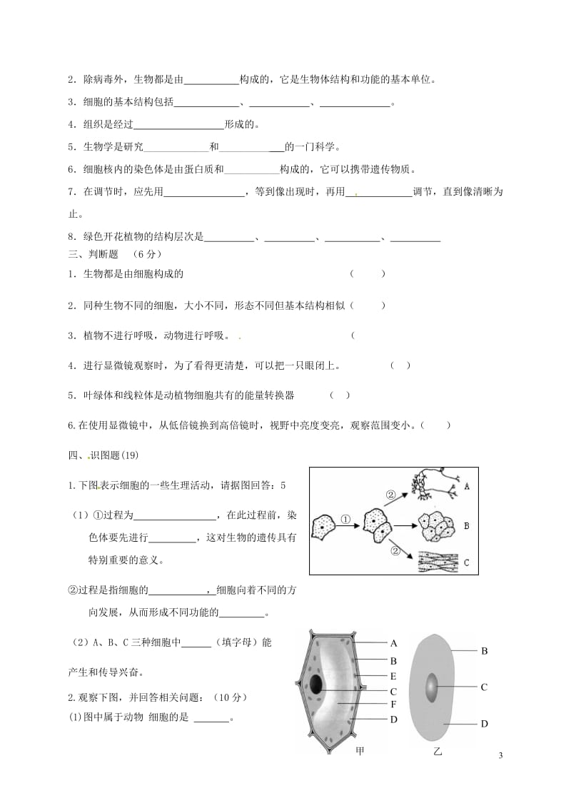 甘肃省张掖市2017_2018学年七年级生物上学期期中教学质量检测试题新人教版20171109312.doc_第3页