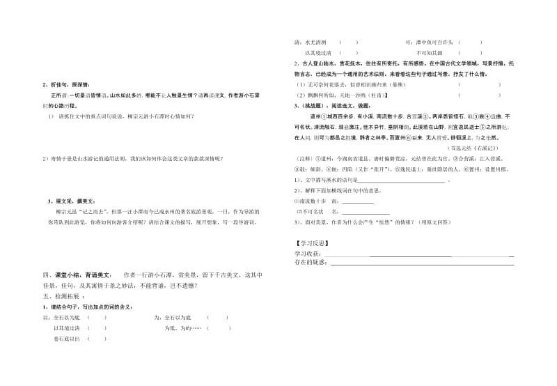 小石潭记导学案.doc_第3页