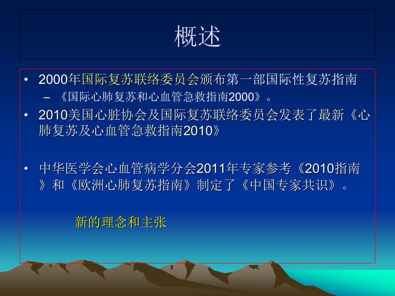 2018年心肺脑复苏2011年新课件张伟-文档资料.ppt_第3页