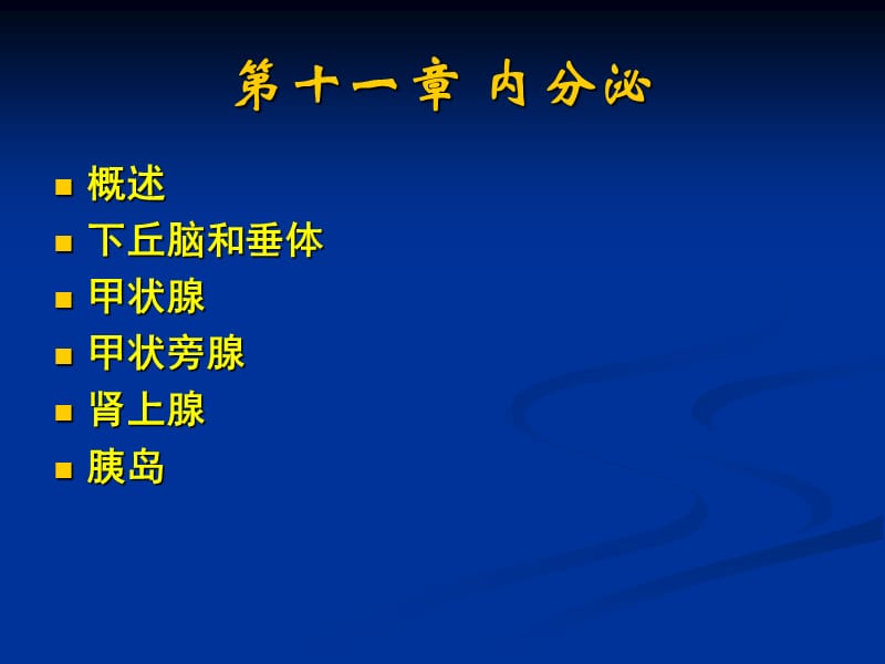 2018年内分泌与生殖-文档资料.ppt_第1页