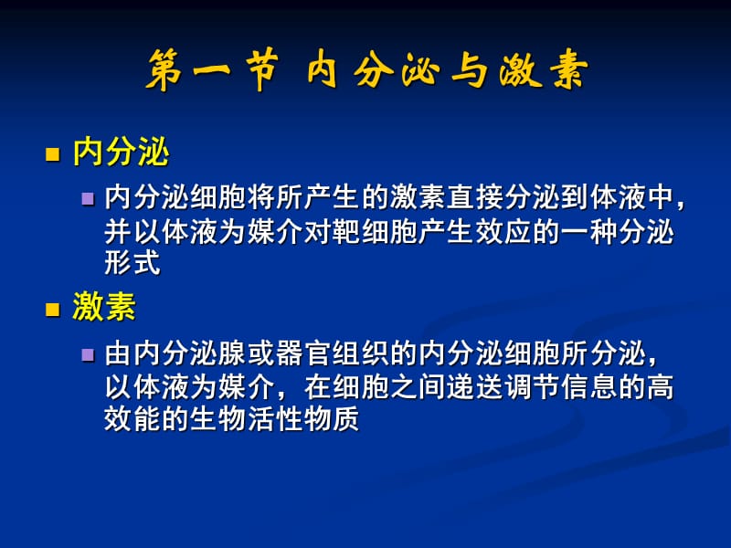 2018年内分泌与生殖-文档资料.ppt_第2页