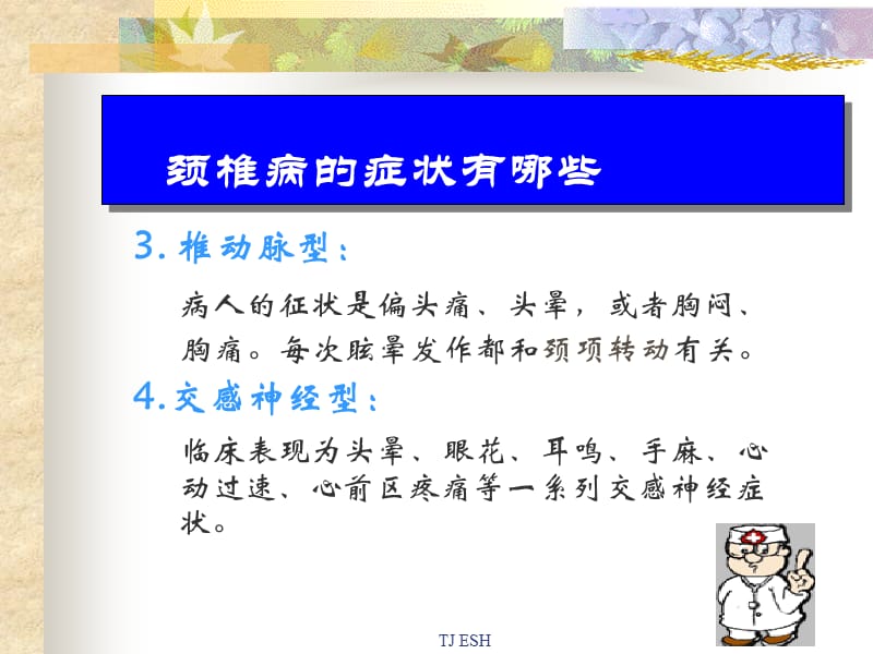 2018年办公室工作人员如何预防颈椎病-文档资料.ppt_第3页