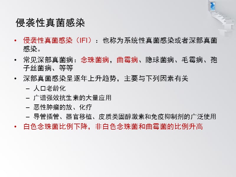 2018年侵袭性真菌感染的首选药物-文档资料.ppt_第3页