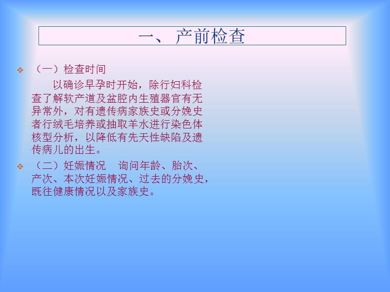 2018年产前检查及孕期保健-文档资料.pptx_第1页